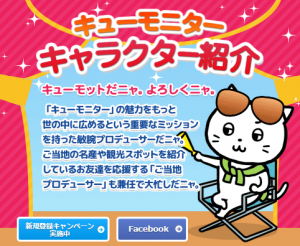 キューモニターキャラ1
