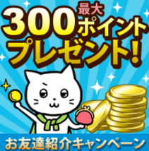 キューモニター友達紹介1