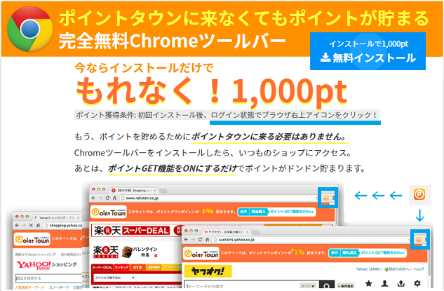 ポイントタウンまとめ4ツールバー