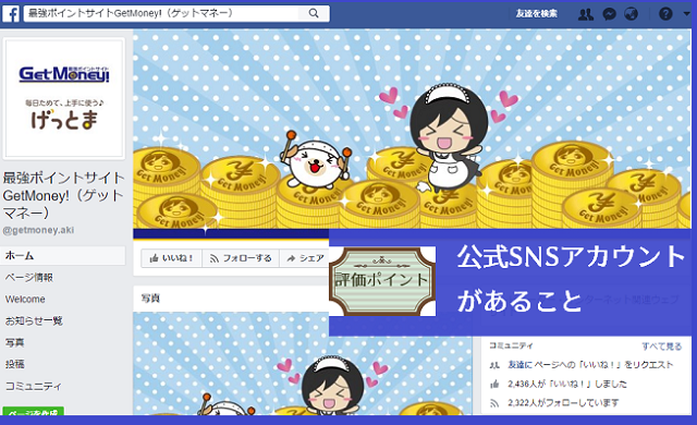 ゲットマネー会社概要SNS