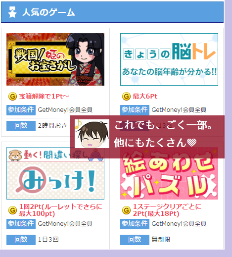 ゲットマネーゲーム1