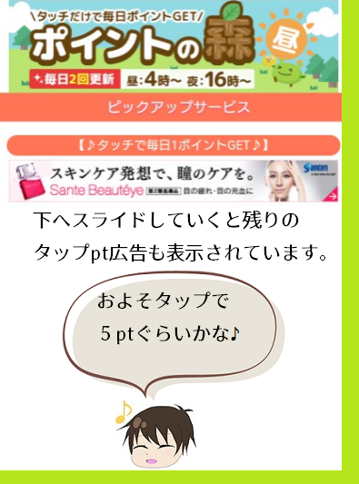 げん玉ポイントの森スマホ