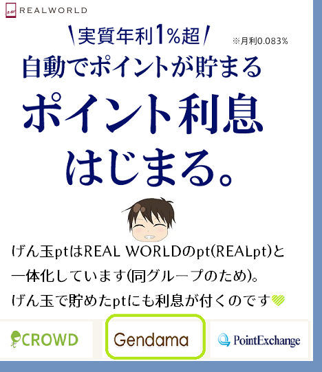 げん玉CROWD利息1