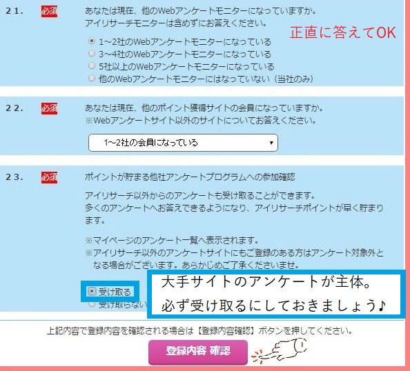 アイリサーチの登録後の属性設定ラスト