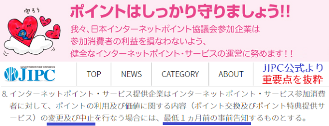 ハピタス加盟のJIPC
