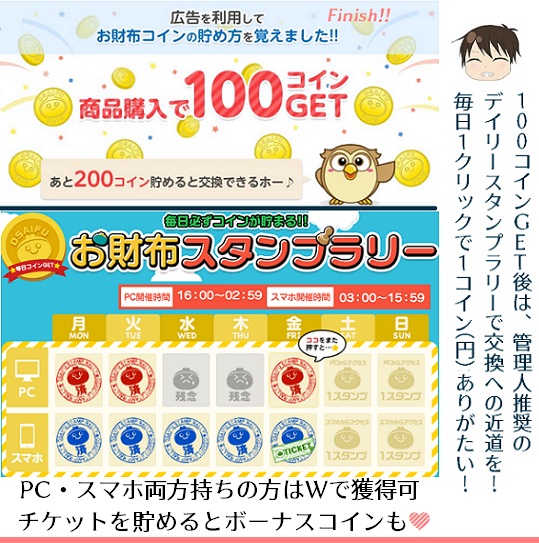 お財布ドットコムの登録特典ゲット画面