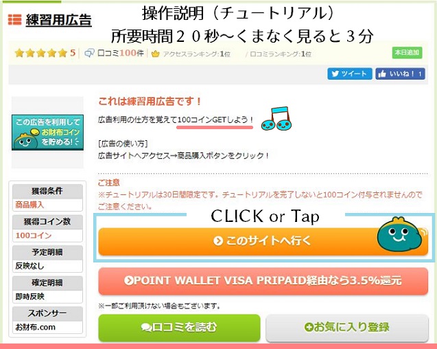 お財布ドットコムのチュートリアル1