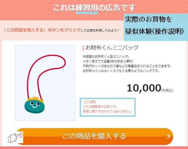 お財布ドットコムのチュートリアル2