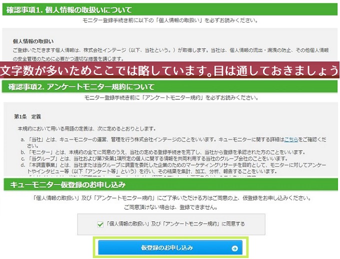 キューモニター登録3