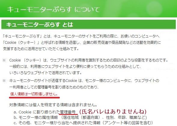 キューモニタープラス2