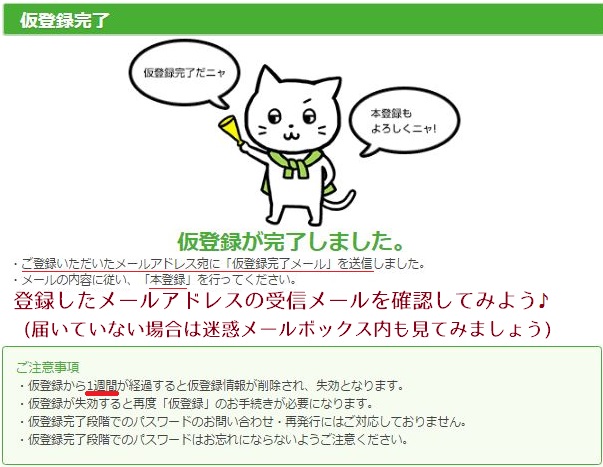 キューモニター登録8