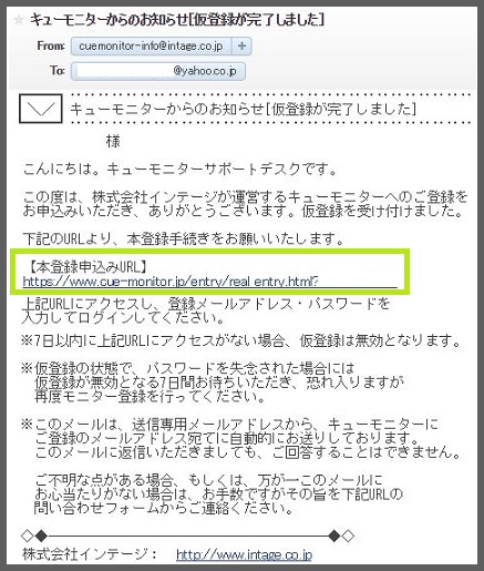 キューモニター登録9