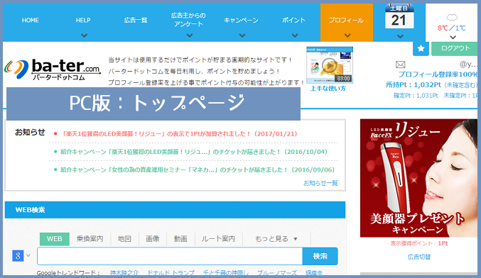 バータードットコムまとめ3