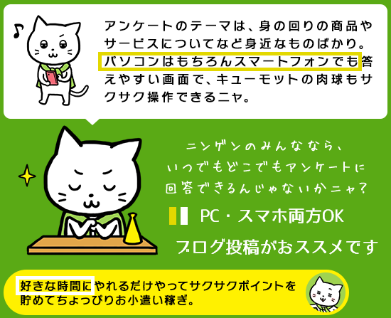 キューモニター友達紹介序章