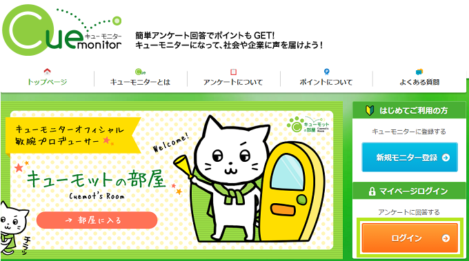 キューモニター友達紹介1