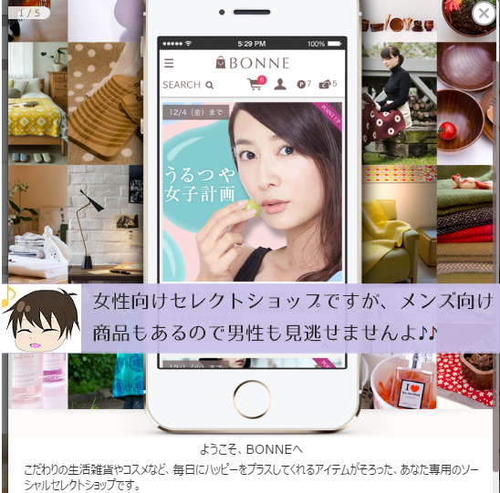 i2iBONNE序章