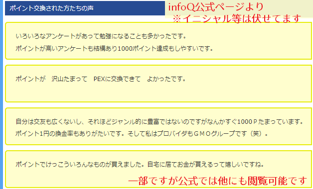 infoqの公式ページの口コミ