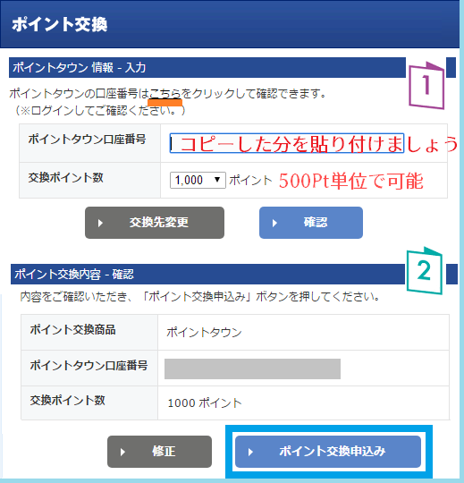 infoQポイント交換7