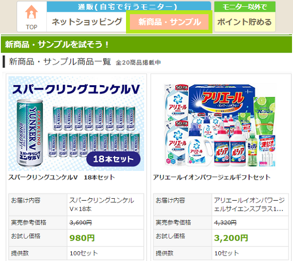 ファンくるまとめ案件通販サンプル