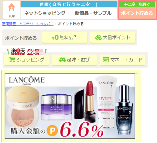 ファンくるまとめ案件ショッピング1