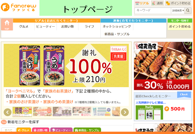 ファンくるトップページ