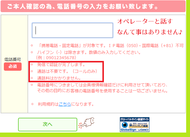 ちょびリッチポイント交換電話認証2