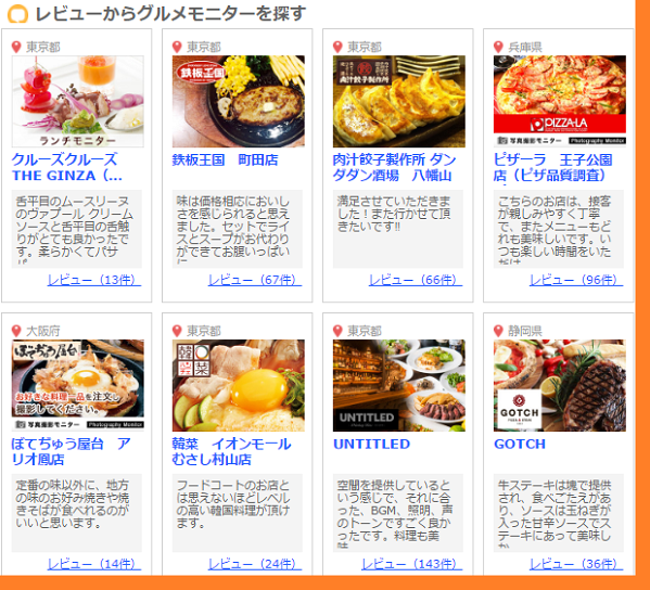 ファンくるまとめ案件レビュー順1