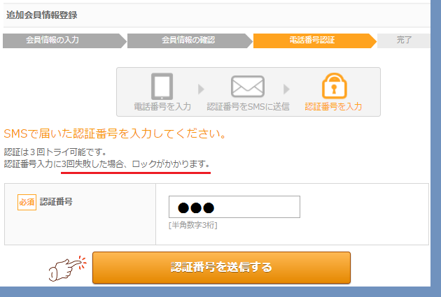 ファンくる登録追加電話2
