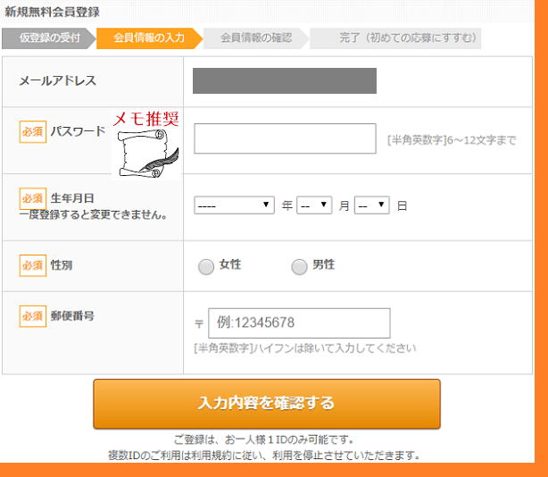 ファンくる登録8