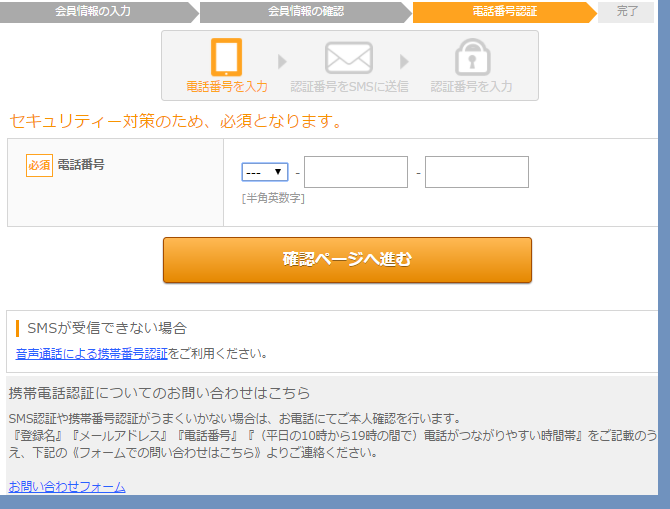 ファンくる登録追加電話1