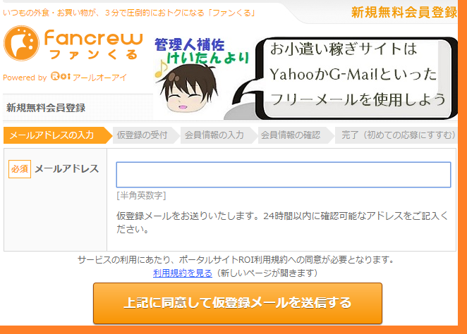 ファンくる登録5