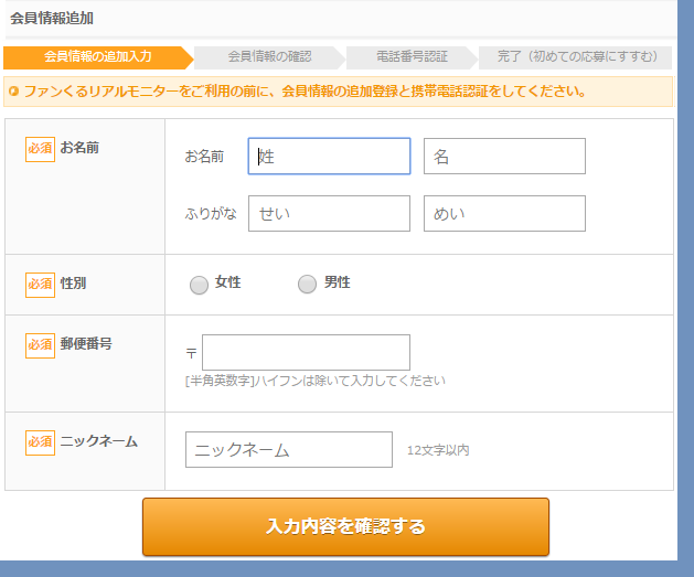 ファンくる登録追加情報1