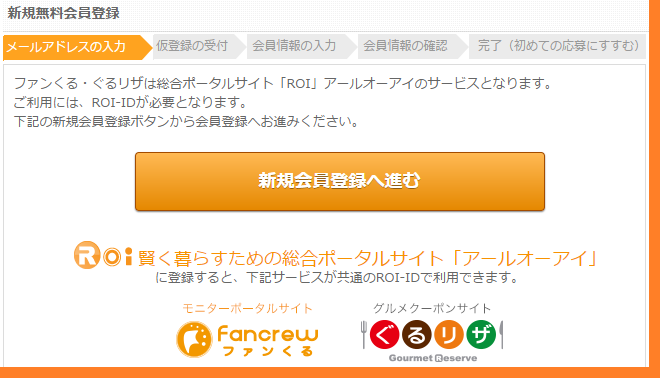 ファンくる登録3