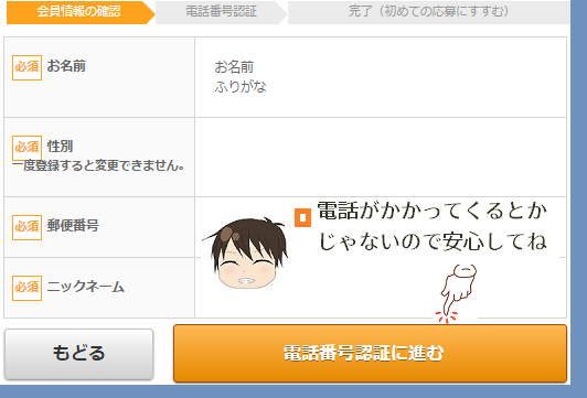 ファンくる登録追加情報2