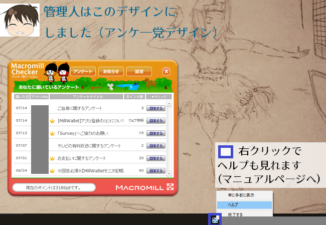 チェッカーのカスタマイズその2とヘルプ