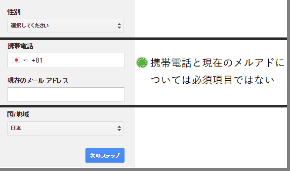 gmailの取得方法その２