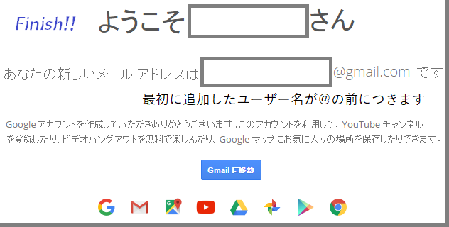 gmailの取得方法その３最終画面