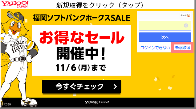 Yahooメールの取得方法その１