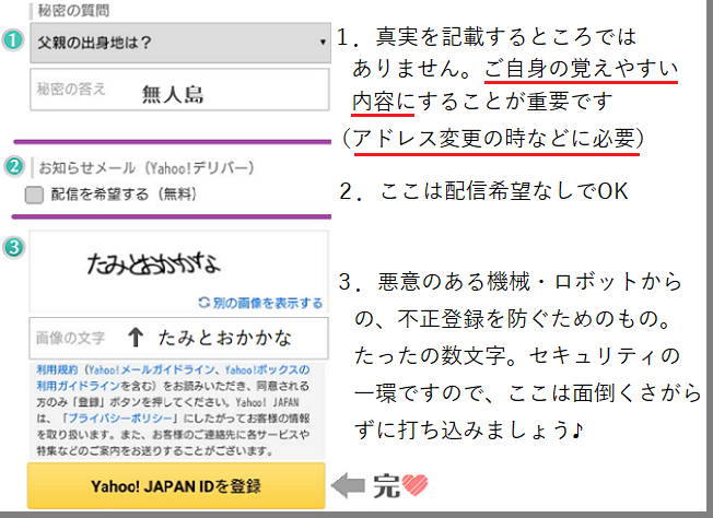 Yahooメールの取得方法その４最終画面