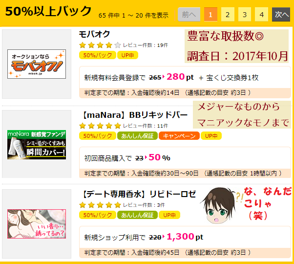 ハピタスのまとめ~50%以上の還元