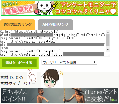 キューモニターの友達紹介~a8でのイメージその2