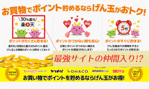 げん玉のまとめ記事のアイキャッチ画像