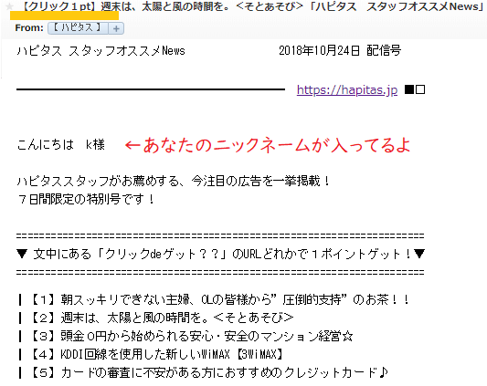 クリックDeポイントのイメージ