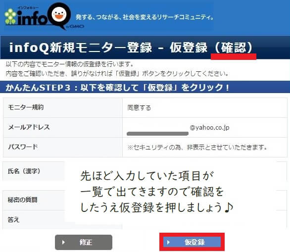 登録~入力内容の確認