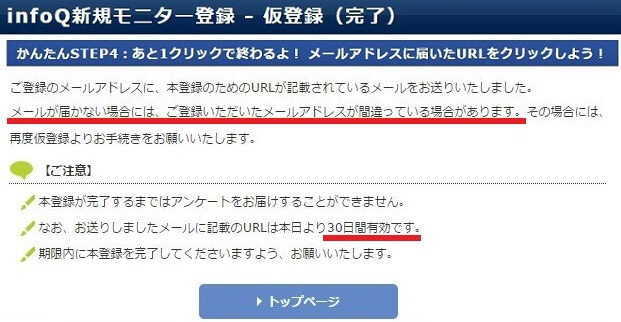 仮登録完了で登録infoqのからのメール送信