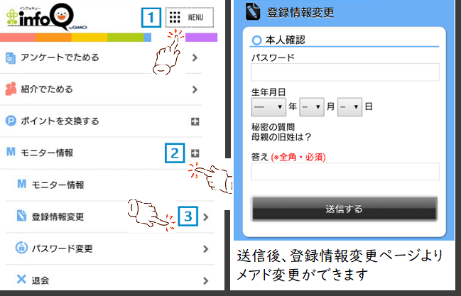 登録後にメールアドレスを変更するには