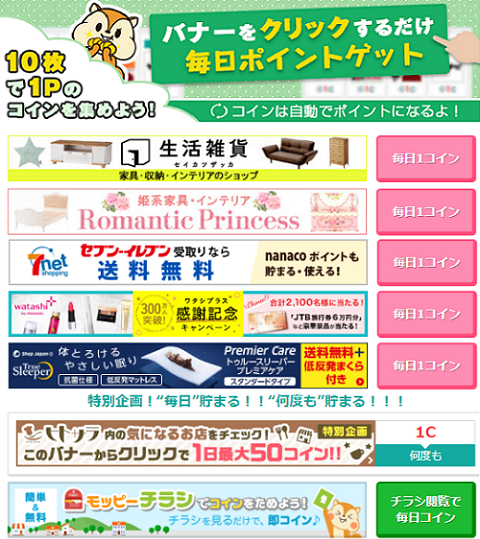 モッピーのまとめ~PCクリックPT