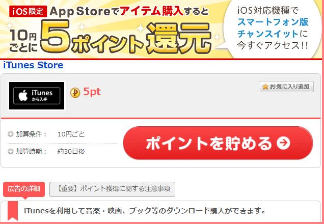 チャンスイットのまとめでapp還元概要