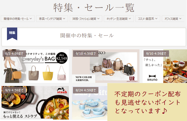 BONNEの特集セール関係