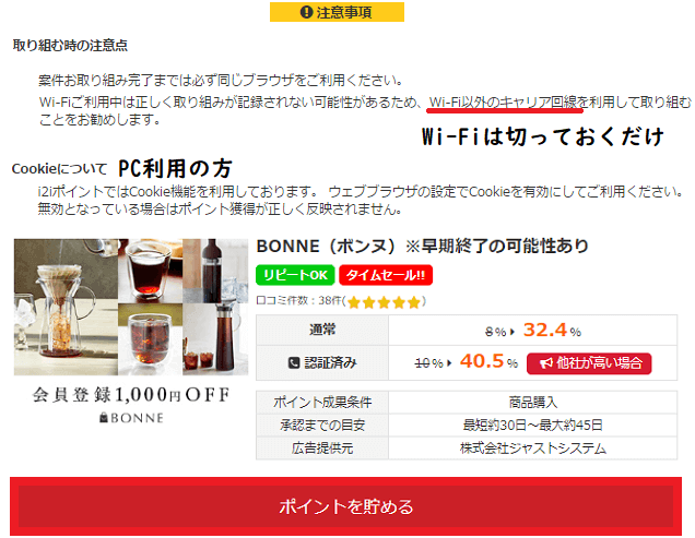 BONNEを利用する際の注意事項